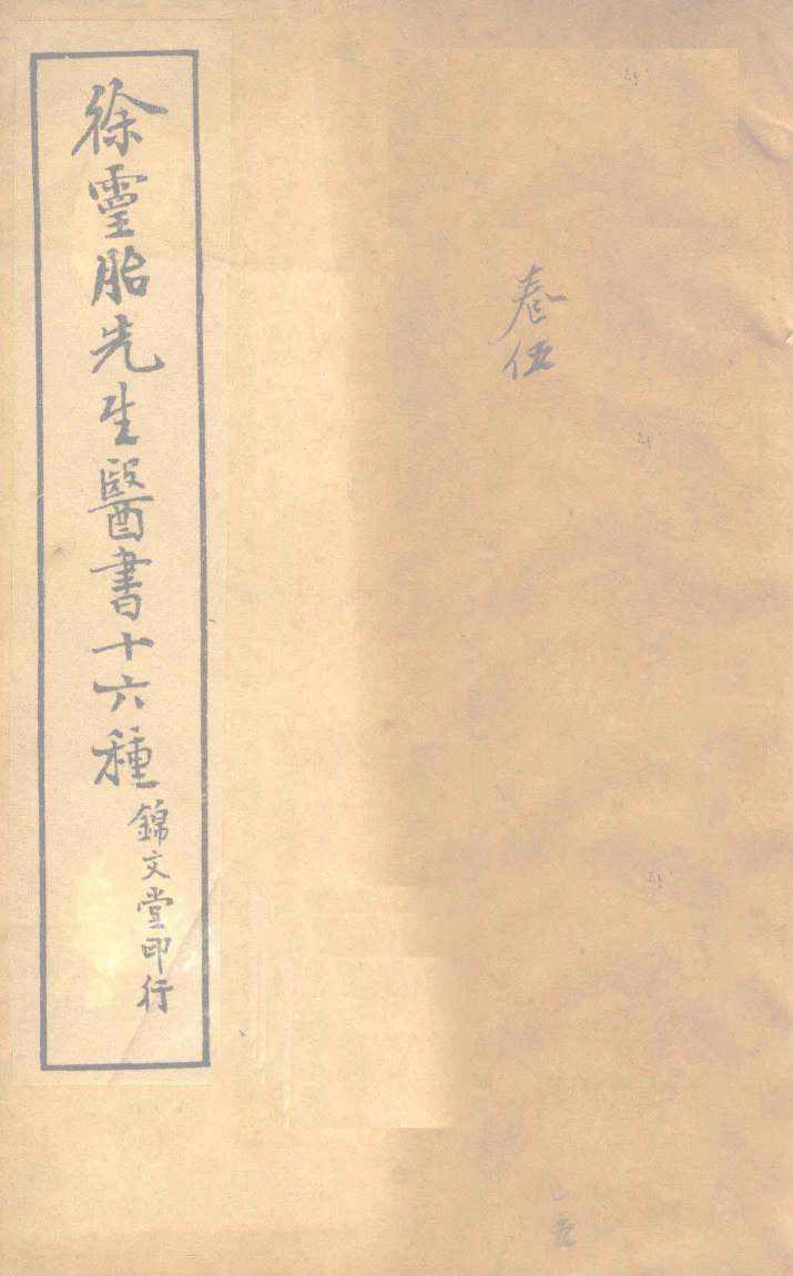 兰台轨范  卷1